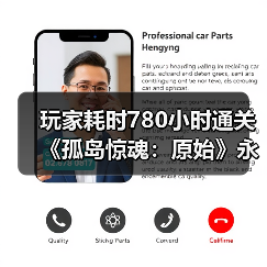 玩家耗时780小时通关《孤岛惊魂：原始》永久死亡模式（图2）