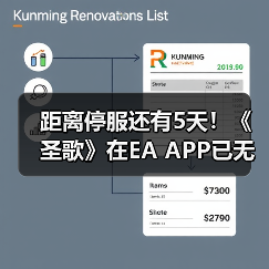 距离停服还有5天！《圣歌》在EA APP已无法下载！（图3）