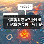 《勇者斗恶龙7重制版》试玩版今日上线！送专属外观（图4）