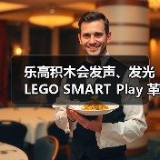 乐高积木会发声、发光 LEGO SMART Play 革命性登场！（图2）