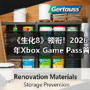《生化8》领衔!2026年Xbox Game Pass首波阵容公布(图3) 《生化8》领衔!2026年Xbox Game Pass首波阵容公布(图3)