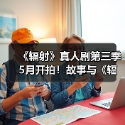 《辐射》真人剧第三季5月开拍!故事与《辐射5》关联(图4) 《辐射》真人剧第三季5月开拍!故事与《辐射5》关联(图4)