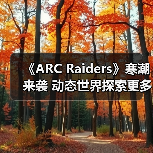 《ARC Raiders