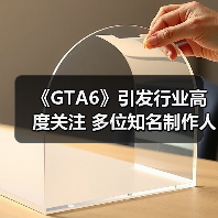 《GTA6》引发行业高度关注 多位知名制作人表示很期待(图2) 《GTA6》引发行业高度关注 多位知名制作人表示很期待(图2)
