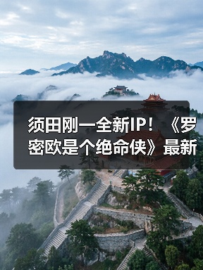 须田刚一全新IP!《罗密欧是个绝命侠》最新预告公开(图2) 须田刚一全新IP!《罗密欧是个绝命侠》最新预告公开(图2)