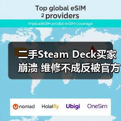 二手Steam Deck