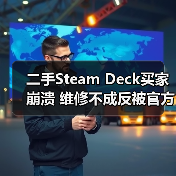 二手Steam Deck买家崩溃 维修不成反被官方告知是赃物（图2）