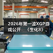 2026年第一波XGP游戏公开：《生化8》、《小小梦魇》（图3）