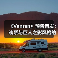 《Vanran》预告首发:魂系与巨人之影风格的ARPG体验(图2) 《Vanran》预告首发:魂系与巨人之影风格的ARPG体验(图2)