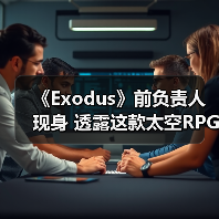 《Exodus》前负责人