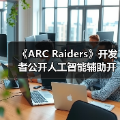 《ARC Raiders