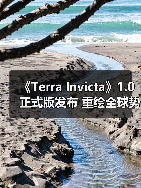 《Terra Invicta》1.0正式版发布 重绘全球势力版图(图3) 《Terra Invicta》1.0正式版发布 重绘全球势力版图(图3)