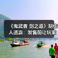 《鬼武者 剑之道》制作人透露:发售前让玩家提前体验(图4) 《鬼武者 剑之道》制作人透露:发售前让玩家提前体验(图4)