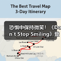 恐惧中保持微笑！《Don