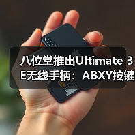 八位堂推出Ultimat
