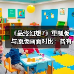 《最终幻想7》重制版与原版画面对比:各有各的魅力!(图3) 《最终幻想7》重制版与原版画面对比:各有各的魅力!(图3)