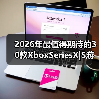 2026年最值得期待的30款XboxSeriesX|S游戏前瞻公布(图1) 2026年最值得期待的30款XboxSeriesX|S游戏前瞻公布(图1)