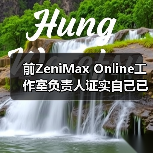 前ZeniMax Online工作室负责人证实自己已经辞职了！