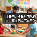 《天国:拯救》团队直言:真实玩家不在乎政治正确(图3) 《天国:拯救》团队直言:真实玩家不在乎政治正确(图3)