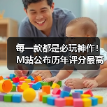 每一款都是必玩神作！M站
