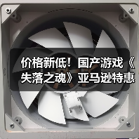价格新低！国产游戏《失落之魂》亚马逊特惠开启（图4）