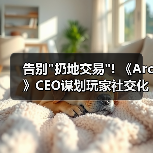 告别
