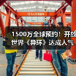1500万全球预约!开放世界《异环》达成人气里程碑(图3) 1500万全球预约!开放世界《异环》达成人气里程碑(图3)