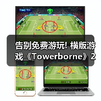 告别免费游玩! 横版游戏《Towerborne》2月26日发售（图4）