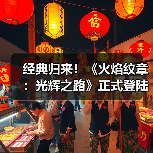 经典归来！《火焰纹章：光辉之路》正式登陆Switch2！（图2）