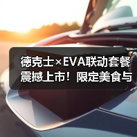德克士×EVA联动套餐震撼上市!限定美食与沉浸体验(图2) 德克士×EVA联动套餐震撼上市!限定美食与沉浸体验(图2)