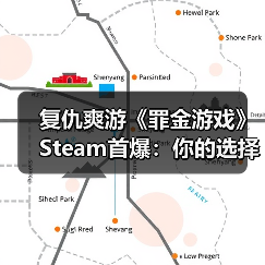 复仇爽游《罪金游戏》Steam首爆:你的选择决定命运(图2) 复仇爽游《罪金游戏》Steam首爆:你的选择决定命运(图2)
