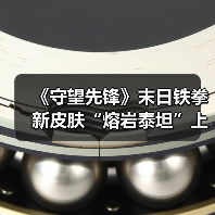 《守望先锋》末日铁拳新皮