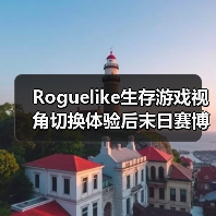 Roguelike生存游戏视角切换体验后末日赛博朋克世界(图2) Roguelike生存游戏视角切换体验后末日赛博朋克世界(图2)
