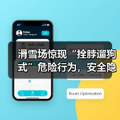 滑雪场惊现“拴脖遛狗式”危险行为,安全隐患引热议(图3) 滑雪场惊现“拴脖遛狗式”危险行为,安全隐患引热议(图3)