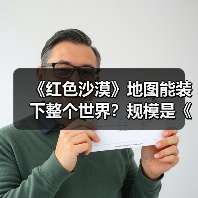 《红色沙漠》地图能装下整