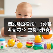 告别马拉松式!《勇者斗恶龙7》重制版节奏革新引好评(图4) 告别马拉松式!《勇者斗恶龙7》重制版节奏革新引好评(图4)