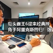 街头霸王6迎来经典摔角手