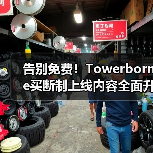 告别免费！Towerborne买断制上线内容全面升级（图4）