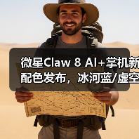 微星Claw 8 AI+掌机新配色发布,冰河蓝/虚空紫登场(图2) 微星Claw 8 AI+掌机新配色发布,冰河蓝/虚空紫登场(图2)