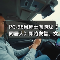 PC-98风绅士向游戏《同居人》即将发售，女主魅力值拉满？（图2）