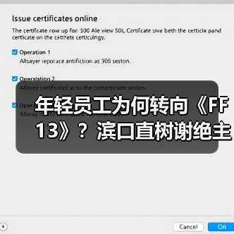 年轻员工为何转向《F