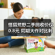 怪猎荒野二手回收价仅