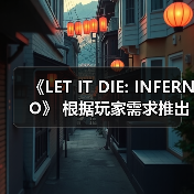 《LET IT DI