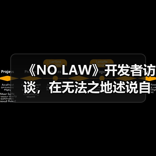 《NO LAW》开发