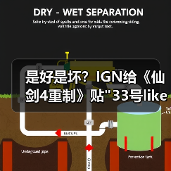 是好是坏?IGN给《仙剑4重制》贴 是好是坏?IGN给《仙剑4重制》贴