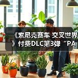 《索尼克赛车 交叉世界》