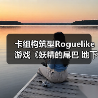 卡组构筑型Roguelike游戏《妖精的尾巴 地下迷城》Switch版发售,新角色与卡牌等你体验!(图3) 卡组构筑型Roguelike游戏《妖精的尾巴 地下迷城》Switch版发售,新角色与卡牌等你体验!(图3)