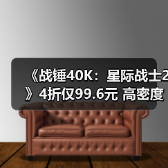 《战锤40K:星际战士2》4折仅99.6元 高密度战斗限时畅享(图3) 《战锤40K:星际战士2》4折仅99.6元 高密度战斗限时畅享(图3)