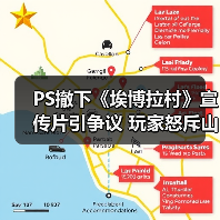 PS撤下《埃博拉村》宣传片引争议 玩家怒斥山寨《生化危机9》