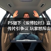 PS撤下《埃博拉村》宣传片引争议 玩家怒斥山寨《生化危机9》（图3）